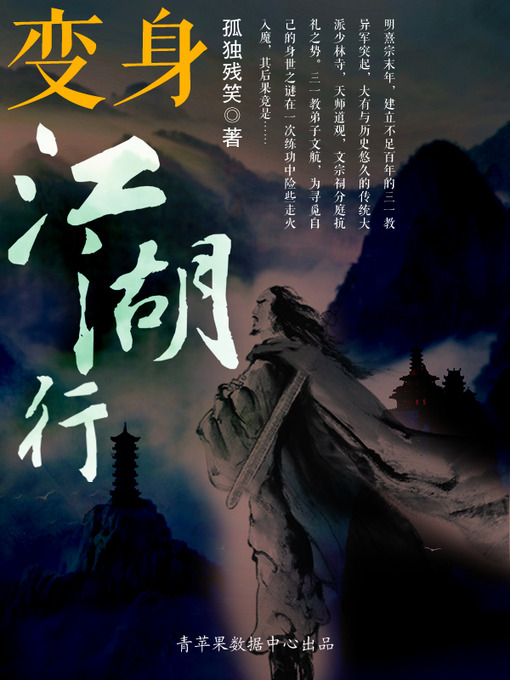 Cover image for 变身江湖行